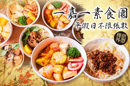 平假日皆可抵用150元消費金額