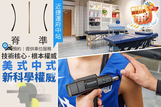 端午早鳥限定21天｜人體核心根本改善｜半身重點調理40分(純手技)