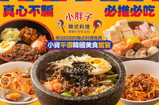 小胖子韓國烤肉(信義店)