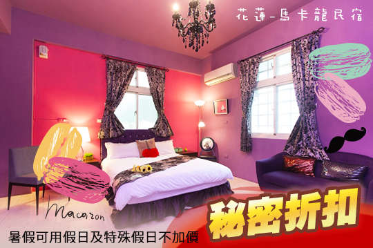 雙人/四人/八人住宿，暑假可用，麻吉首次合作