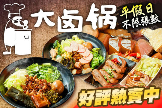 平假日皆可抵用150元消費金額