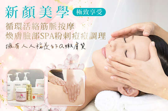 A.淨痘透亮！煥膚臉部spa粉刺痘痘清潔調理/提亮手技按摩 二選一共60分(手技60分) / B.釋放痠痛疲勞！循環活絡筋脈按摩全程共60分(手技60分)