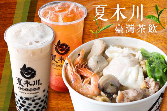 平假日皆可抵用100元消費金額