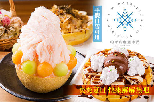 平假日皆可抵用100元消費金額