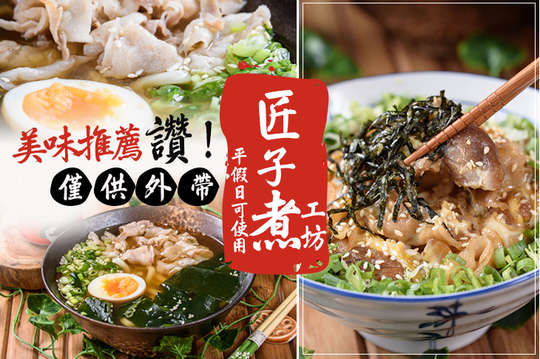 A.匠子煮人氣丼飯套餐 / B.匠子煮經典套餐