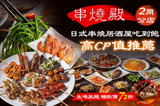 A.單人豪華日式串燒居酒屋吃到飽 / B.單人豪華日式串燒居酒屋吃到飽+酒喝到飽