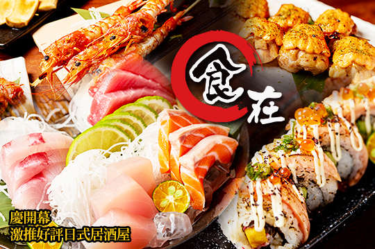 平假日皆可抵用400元消費金額