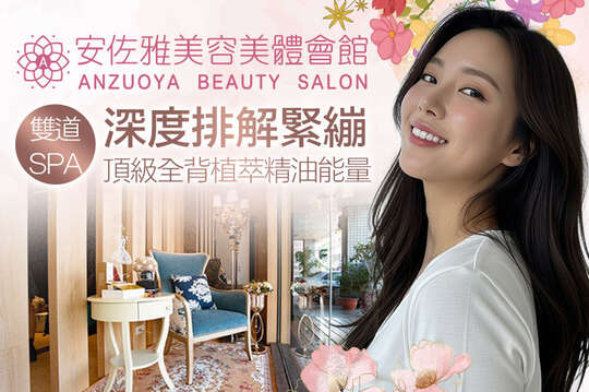 安佐雅美容美體會館