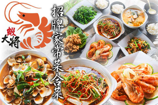 招牌家常菜合菜