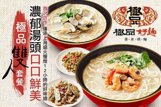 極品雙人套餐