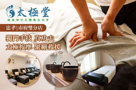 A.足感甦醒|腳底按摩全程40分(純手技30分) / B.足底重生術|腳底按摩全程70分(純手技60分) / C.壓力爆表？全身重開機|全身經絡指壓按摩60分(純手技) / D.重度緊繃救援計畫|全身經絡指壓按摩90分(純手技) / E.從腳爆開全身一起鬆|腳底按摩30分+全身按摩60分全程100分(純手技90分)