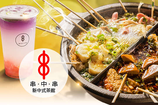 平假日皆可抵用250元消費金額