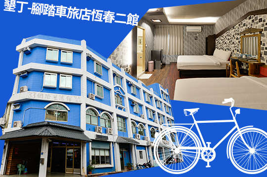 雙人/四人住宿專案