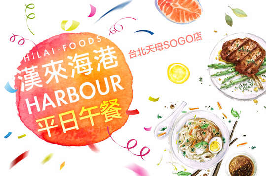 台北漢來海港自助餐廳