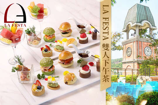 維多麗亞酒店-LA FESTA餐廳 維多麗亞酒店-LA FESTA餐廳