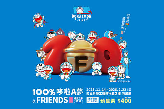 100%哆啦A夢&FRIENDS巡迴特展 高雄站