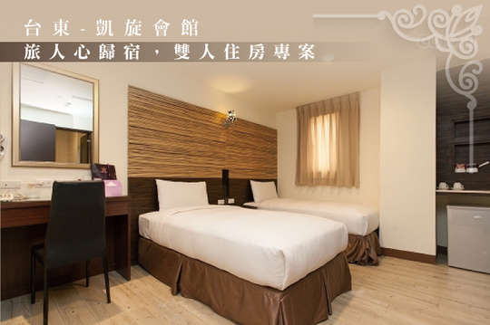 旅人心歸宿，雙人住房專案