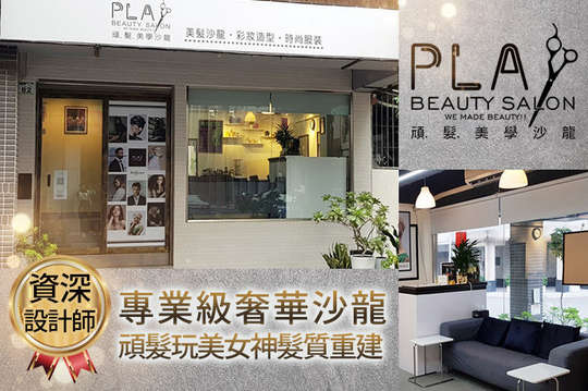 Play Beauty salon