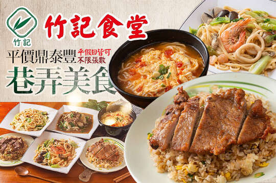 竹記食堂