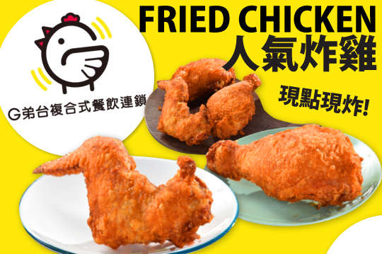 A.人氣超值炸雞餐 / B.歡樂超值全家餐