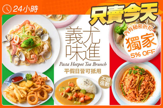 平假日皆可抵用200元消費金額