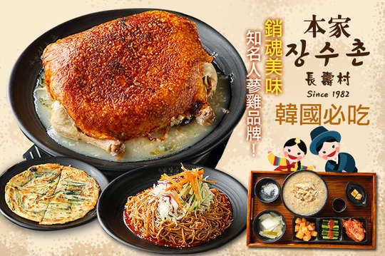 A.韓國知名美味直送-超值養蔘雞粥平日午間單人套餐 / B.韓國必吃幸福直送-人蔘鮮雞鍋粑粥三~四人套餐