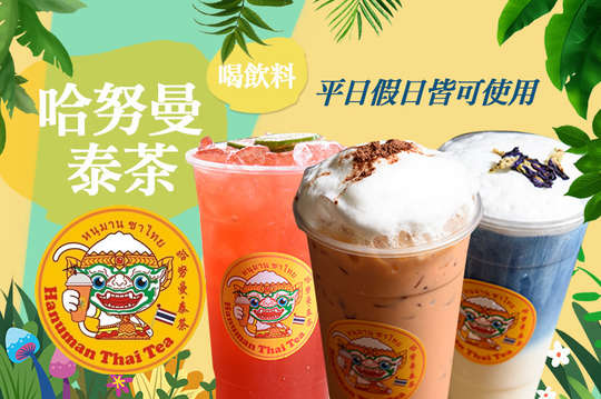 平假日皆可抵用100元消費金額