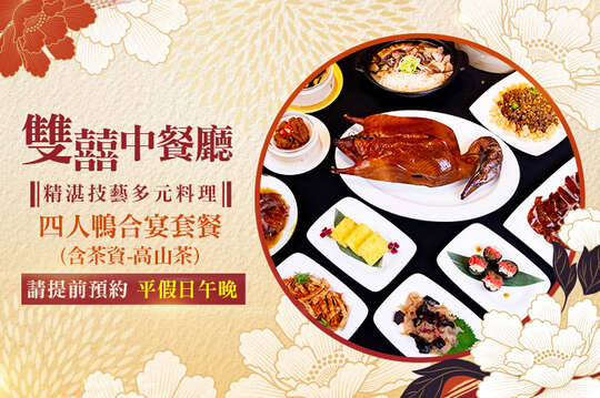 維多麗亞酒店-雙囍中餐廳 維多麗亞酒店-雙囍中餐廳