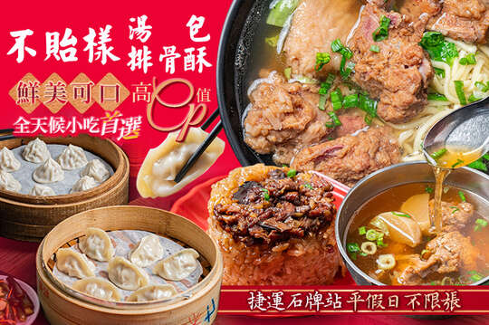 平假日皆可抵用150元消費金額