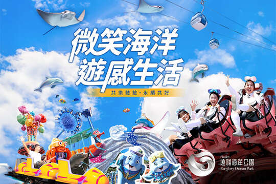 花蓮-遠雄海洋公園