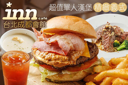 薆悅精品inn cafe x 台北成都會館