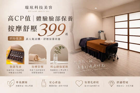 瑞玹科技美容
