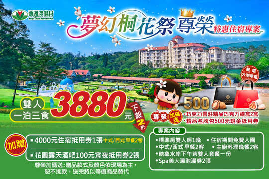 苗栗-西湖渡假村