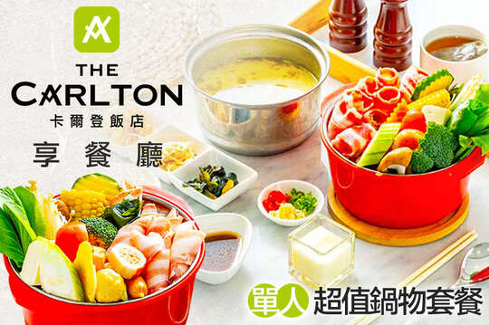 卡爾登飯店台中館-享餐廳