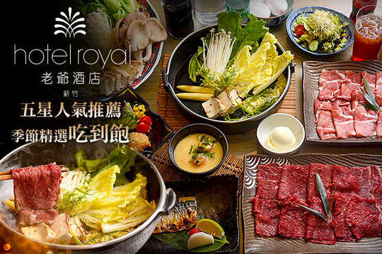 五星人氣推薦！季節精選日料+(壽喜燒/中山涮涮鍋)吃到飽