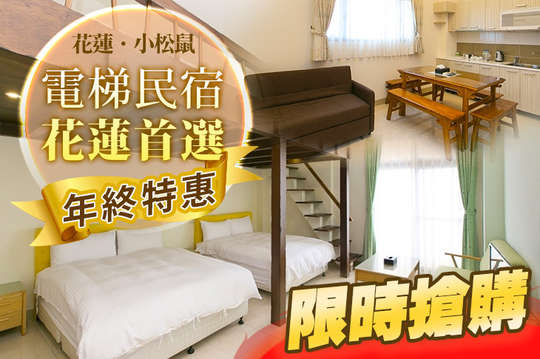 雙人/四人/6~8人住宿，年終特惠