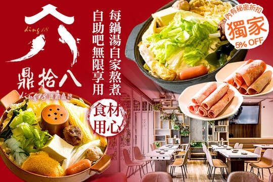 鼎拾八平價鍋物(亞大總店)