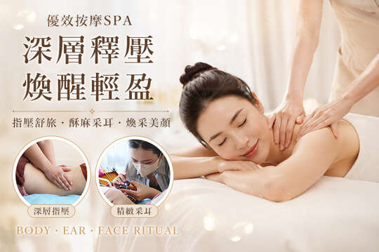 優效按摩spa