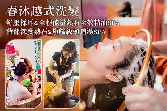 A.輕盈充電．小資首選｜熱石精油足浴&越式經典洗頭全程70分(手技70分) / B.身心重啟．全能修復｜告別緊繃頭皮！找回身心原始能量~能量熱石精油 SPA全程90分(手技90分) / C.御用尊榮．顱內深睡眠｜頂級舒壓採耳&全程能量熱石全效精油SPA全程110分(手技110分) / D.解壓首選．零重力體驗｜背部深度熱石&旗艦級頭道湯SPA全程100分(手技100分)