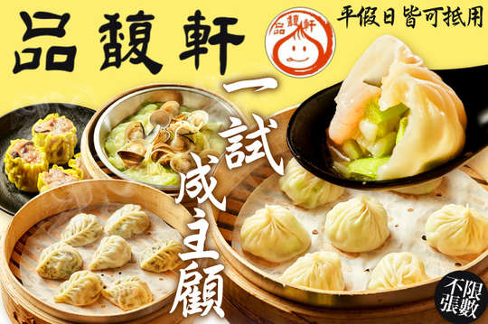 平假日皆可抵用100元消費金額