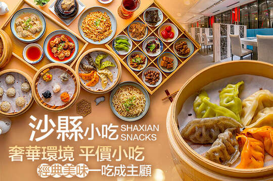 沙縣小吃(桃園旗艦店)