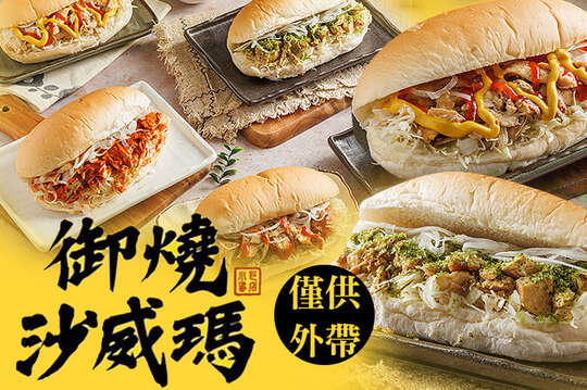 御燒沙威瑪(小巨蛋店)