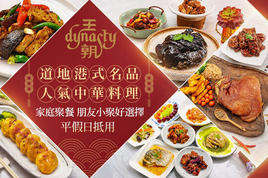 台北凱撒大飯店-王朝餐廳