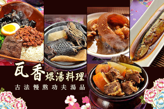 A.單人豐盛煨湯料理！ / B.單人瓦香私房菜料理！