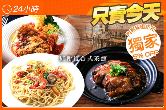 週一至週五(17:00~21:30)可抵用250元消費金額