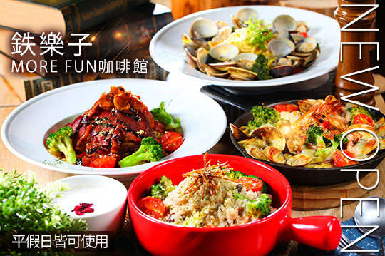 平假日皆可抵用300元消費金額