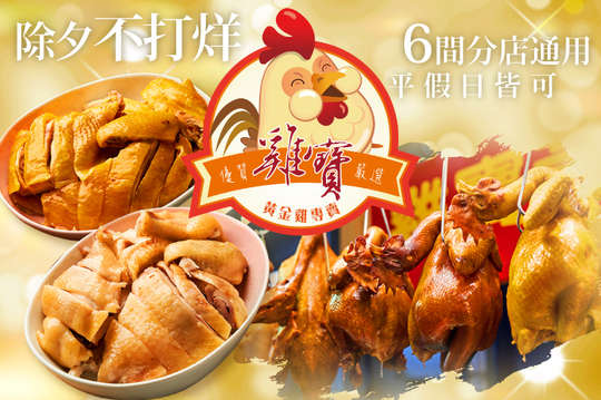 A.招牌必點！蔗香雞/海鹽雞(半隻切盤) / B.人氣必點！玉米雞/烏骨雞(半隻切盤) / C.招牌必點！蔗香雞/海鹽雞(全雞不切) / D.人氣必點！玉米雞/烏骨雞(全雞不切)