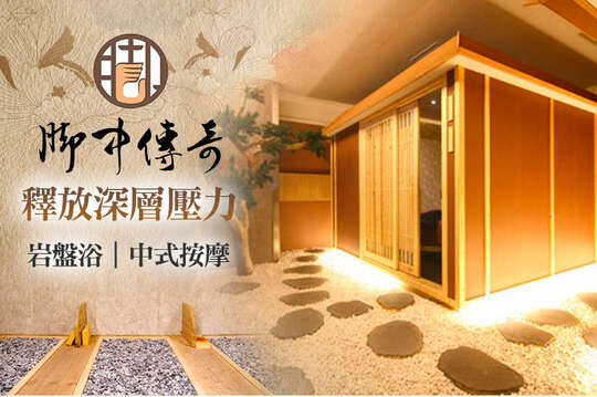 腳中傳奇養生館(一心店)