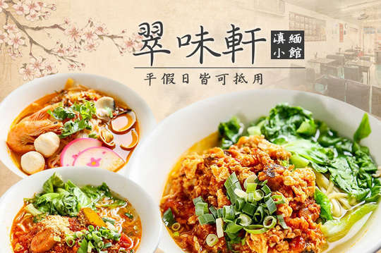 平假日皆可抵用150元消費金額