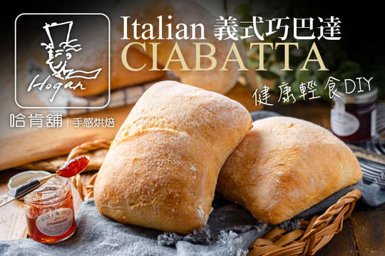 A.健康輕食DIY的義式巧巴達四入 / B.健康輕食DIY的義式巧巴達六入